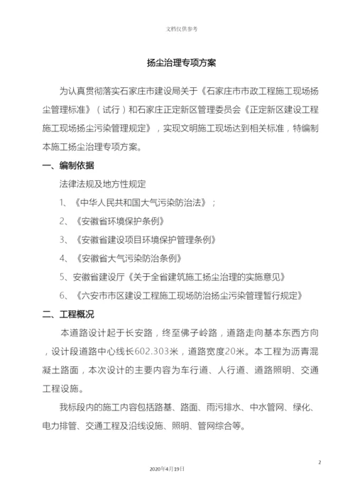 市政工程防尘治理专项方案.docx