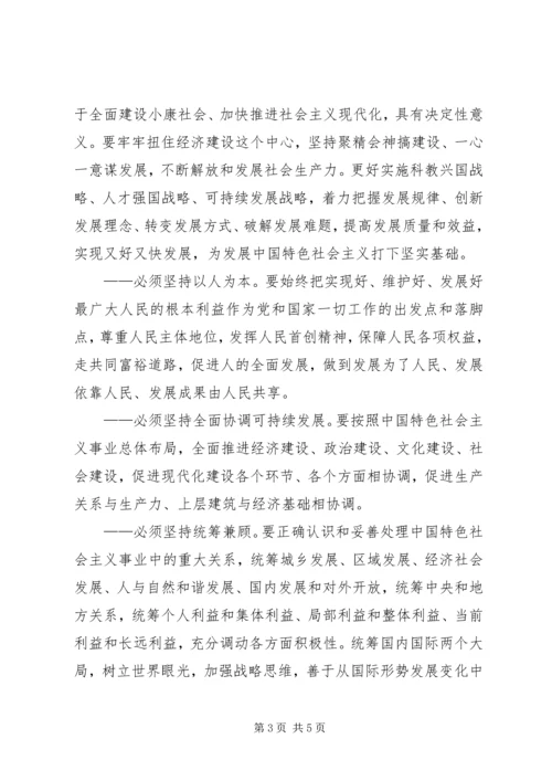 学习十七大报告理论探讨文章.docx