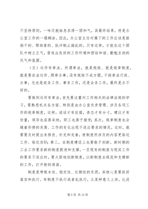 办公室人员工作会议讲话修改 (3).docx