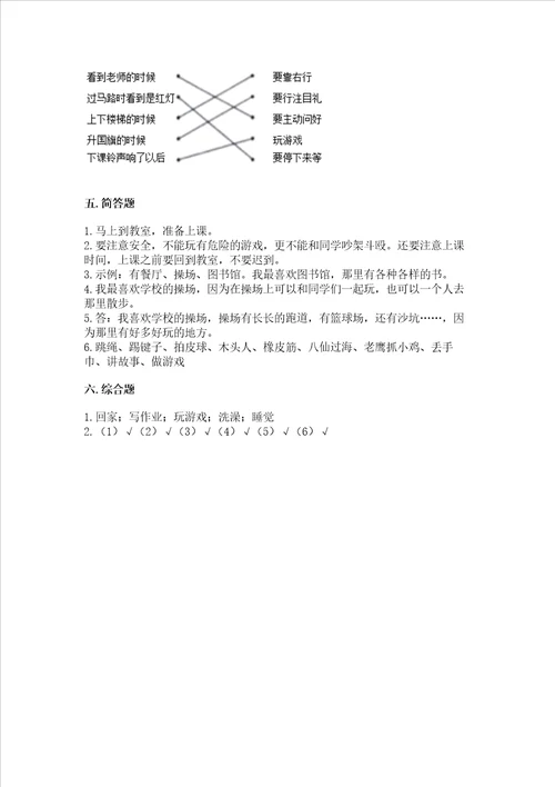 一年级上册道德与法治第二单元校园生活真快乐测试卷含答案满分必刷