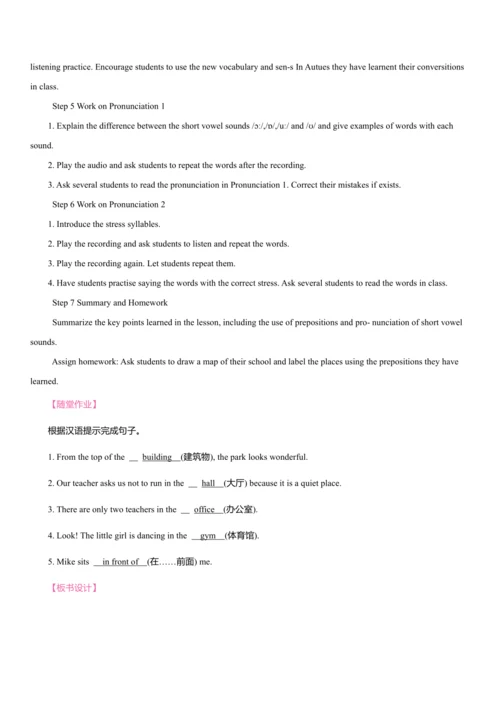 Unit 3 My School同步教案 2024-2025学年人教版（2024）七年级英语上册