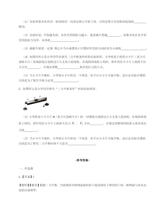 广东深圳市高级中学物理八年级下册期末考试专题测评试题.docx