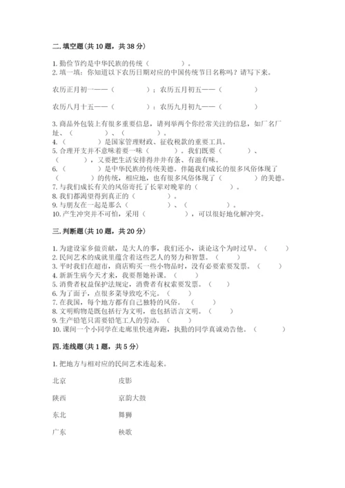 部编版道德与法治四年级下册 期末测试卷带答案（典型题）.docx
