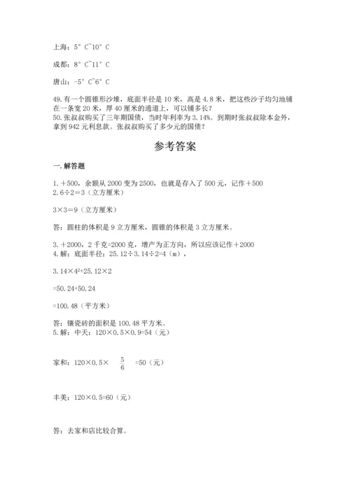 六年级小升初数学应用题50道【历年真题】.docx