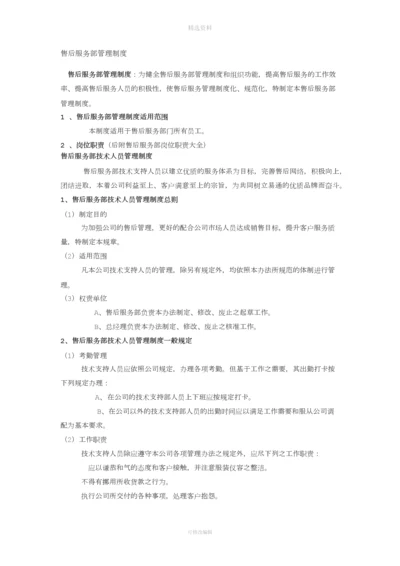 售后服务部管理制度.docx