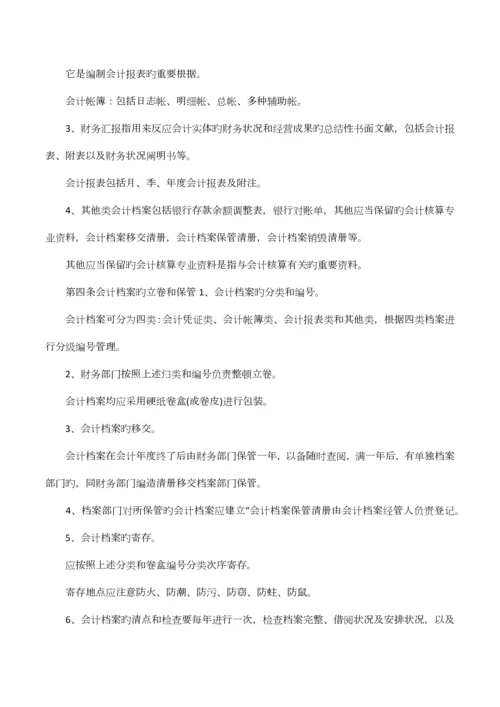 企业会计档案管理规章制度条则.docx