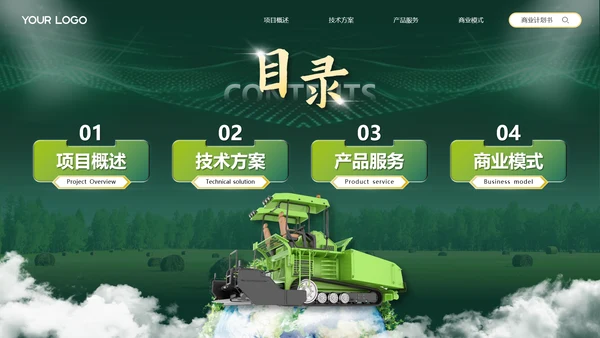 绿色商务风互联网+现代农业创新创业大赛PPT模板