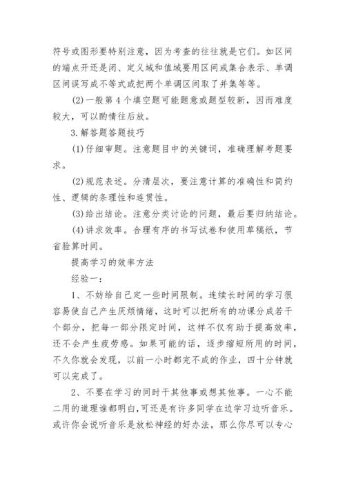 初中数学考试答题技巧方法大全.docx