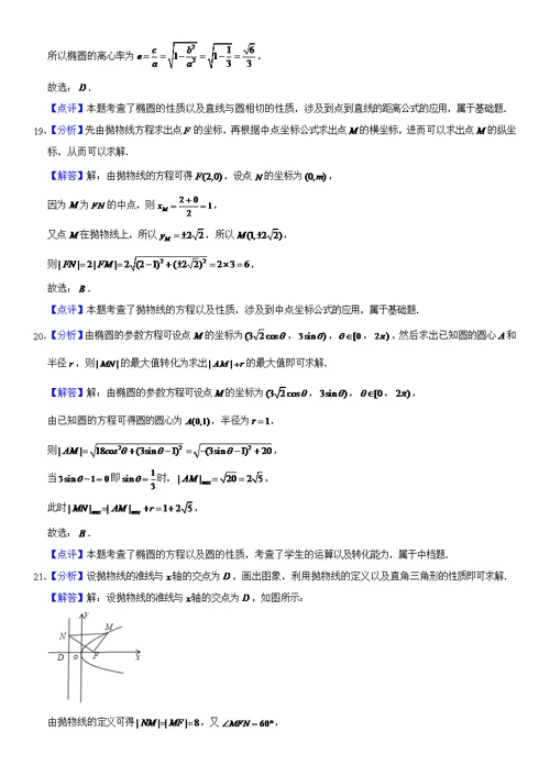 2021北京高二数学上学期期末汇编：圆锥曲线与方程选择题（教师版）