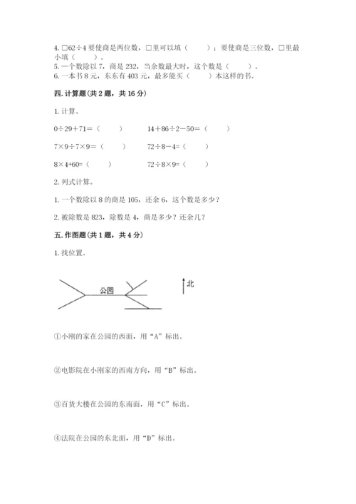 小学数学三年级下册期中测试卷及答案（典优）.docx