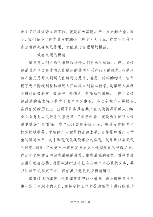 勇于担当作为发挥党员作用发言稿 (2).docx