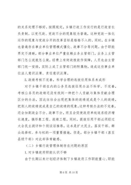 乡镇镇级财政管理体制调研报告.docx