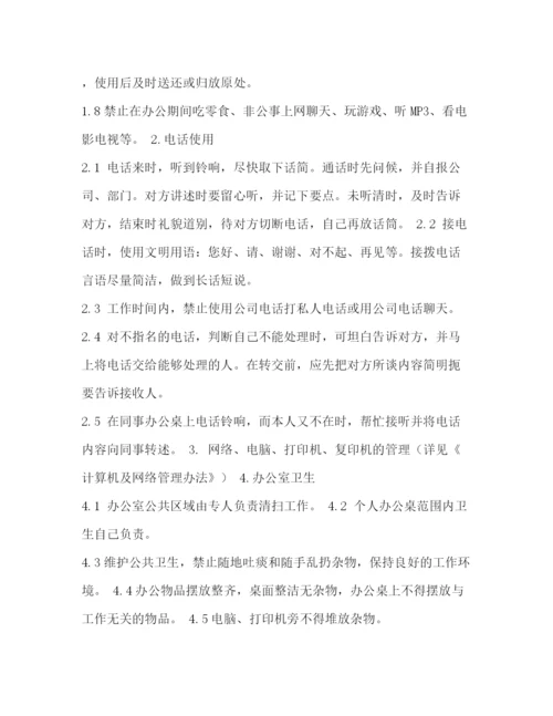 精编之公司运营管理制度.docx