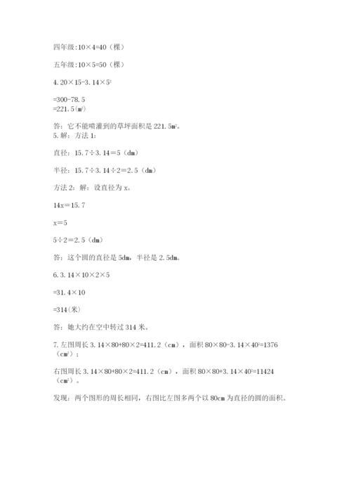 小学六年级上册数学期末测试卷附参考答案（模拟题）.docx