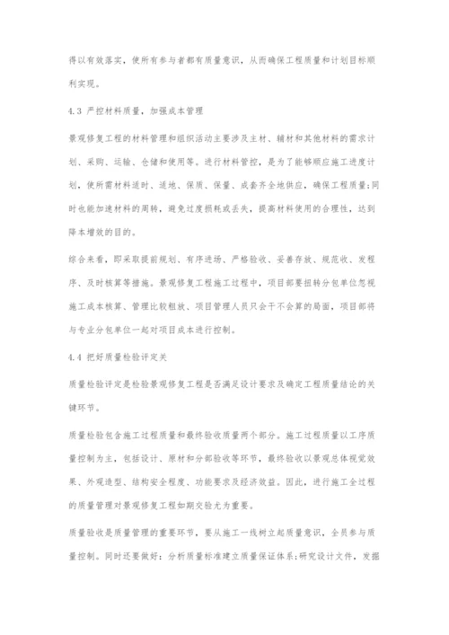 关于项目景观绿化施工科学管控的调查研究.docx