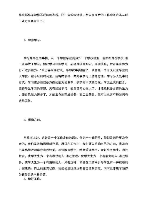 辅导员个人述职报告