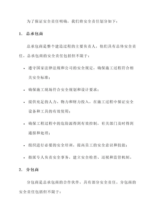 厂房建造安全责任书