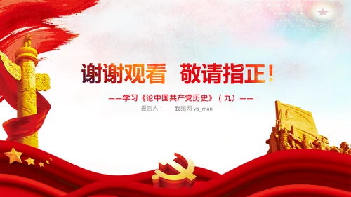 学习论中国共产党历史毛泽东思想活的灵魂PPT