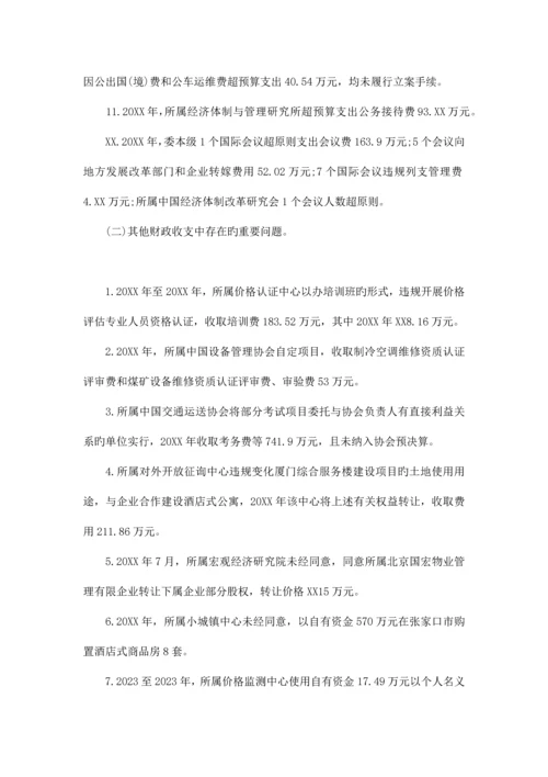 部门预算执行审计报告.docx