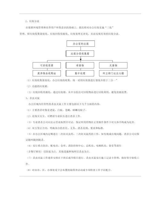 物业单位公司企业管理制度办公楼物业管理制度.docx