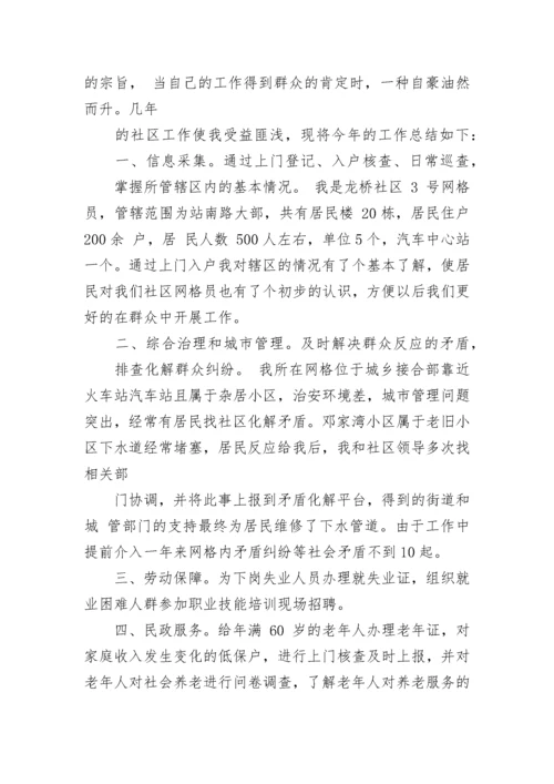 网格管理员工作总结（精选10篇）.docx