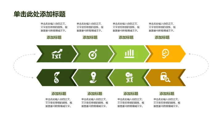 商务风纯文字PPT列表