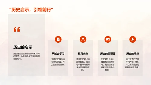 历史学科探索报告