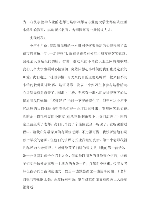小学社会实践活动报告.docx
