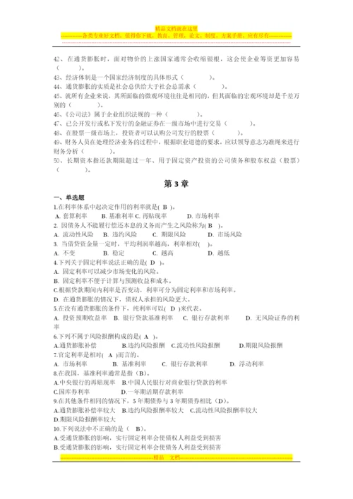 财务管理学习题2014.11.docx