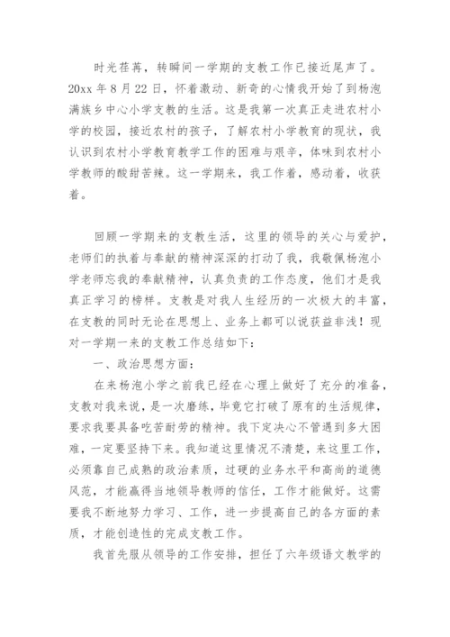 支教工作总结_3.docx