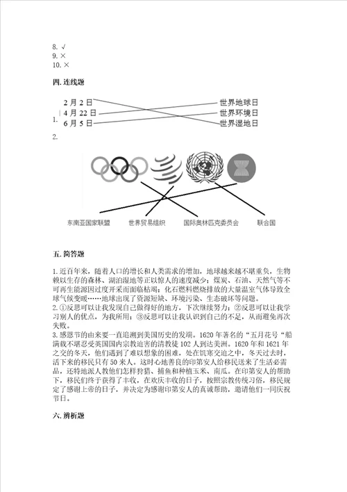 六年级下册道德与法治期末测试卷含答案典型题