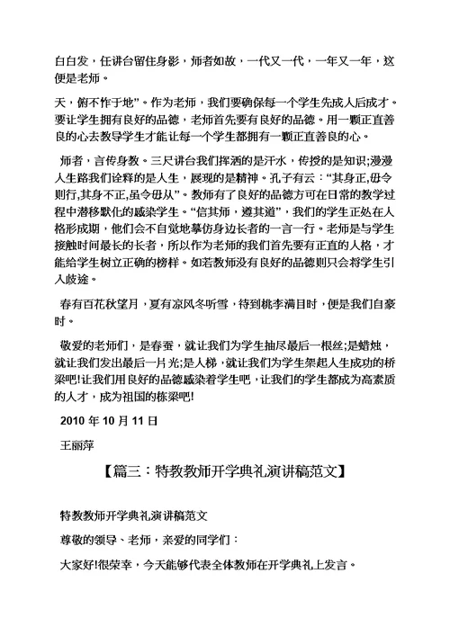 特殊教育教师演讲稿