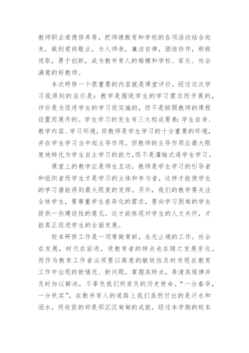 语文教师个人校本研修总结.docx
