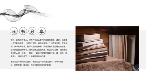 读书分享阅读者通用PPT模板