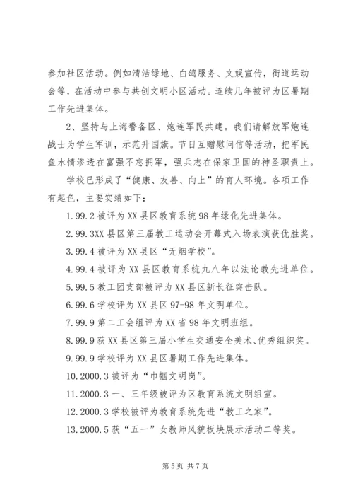 宝林四小申报XX省XX县区（教育局）优秀党组.docx