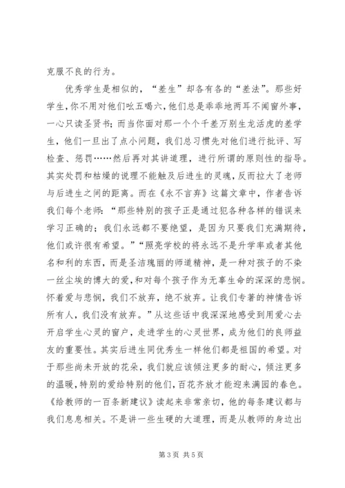 学习教育教学理论心得体会 (2).docx