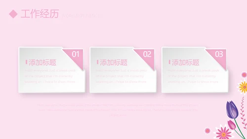 粉色小清新护士专用幻灯片动态PPT模板