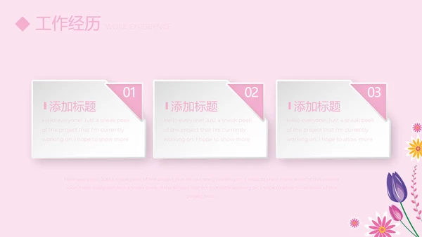 粉色小清新护士专用幻灯片动态PPT模板