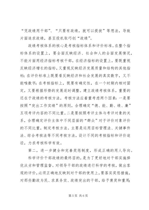 关于树立正确政绩观的思考 (4).docx