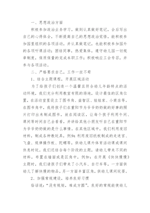 幼儿教师评职称述职报告.docx