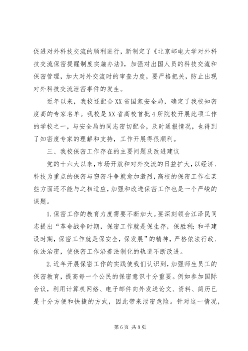 大学保密工作自查报告 (2).docx