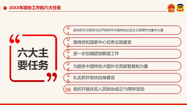 全国两会政协工作报告学习解读PPT模板