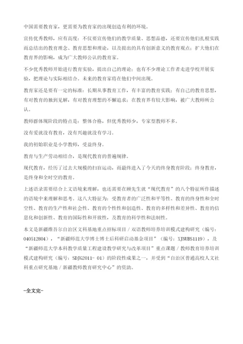 我国现代教育学的本体及其阐释-就顾明远先生我的教育生涯讲座所作的思考.docx
