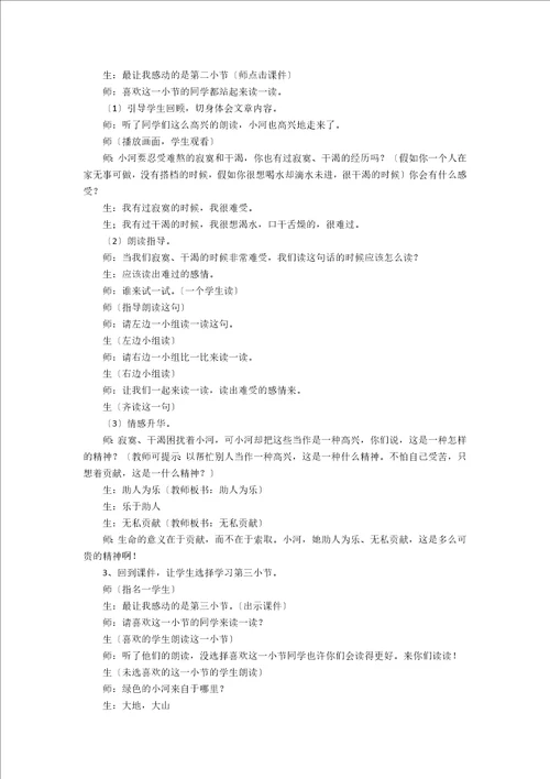 小河的歌教学教案设计