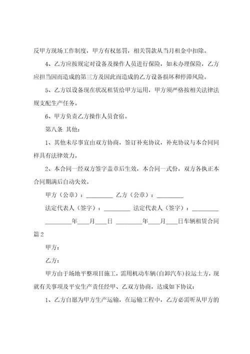 车辆租赁合同