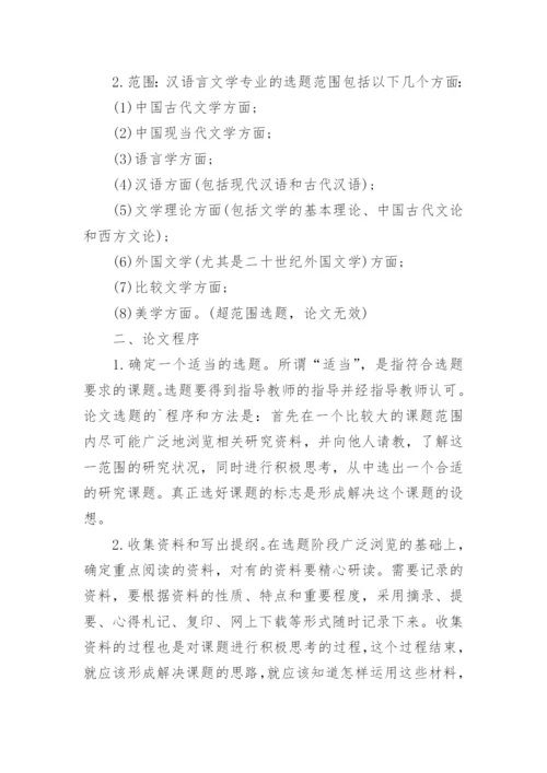 汉语言文学本科毕业论文提纲.docx