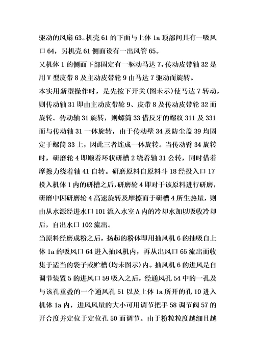 研槽式研粉机的制作方法