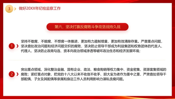 二十届中央纪委二次全会公报党政风党课PPT模板