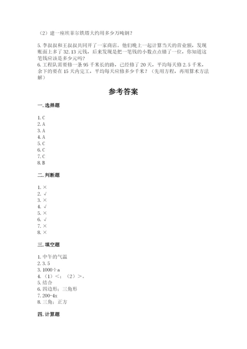 小学五年级上册数学期末测试卷附参考答案（预热题）.docx