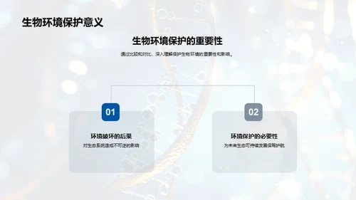 生物学的奥秘探索